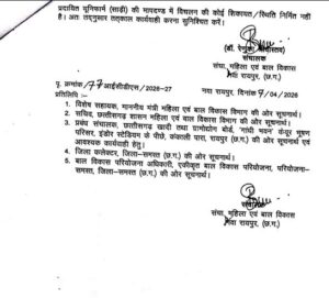 Chhattisgarh Anganwadi Saree Scam