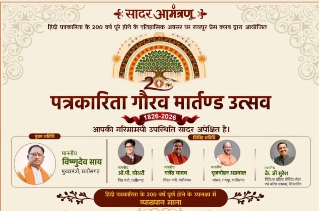 ‘पत्रकारिता गौरव मार्तंड उत्सव’