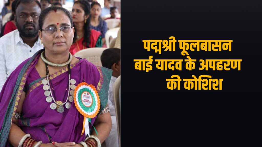Rajnandgaon Kidnapping News