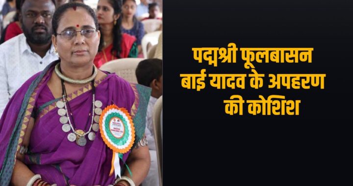 Rajnandgaon Kidnapping News