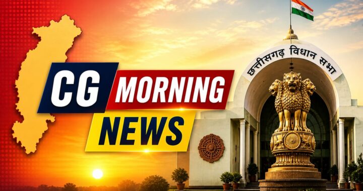 Chhattisgarh Morning News