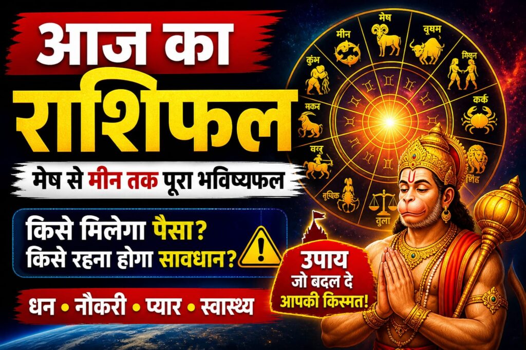 Aaj Ka Rashifal 5 May 2026