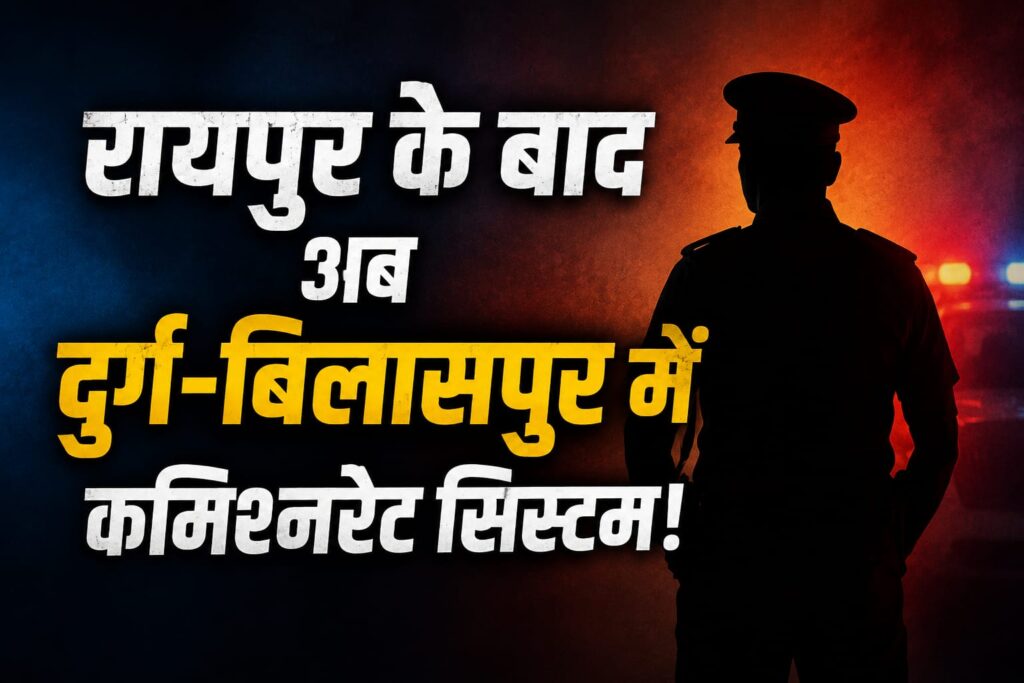 Police Commissionerate System