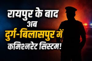 Police Commissionerate System