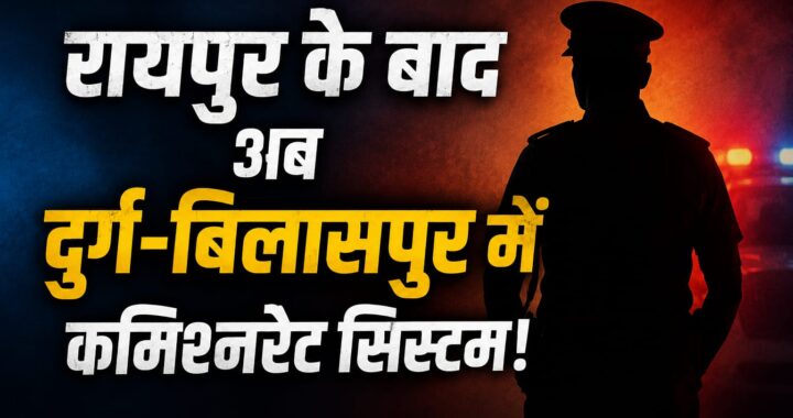 Police Commissionerate System