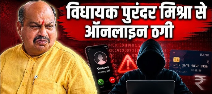 Purandar Mishra Fraud News