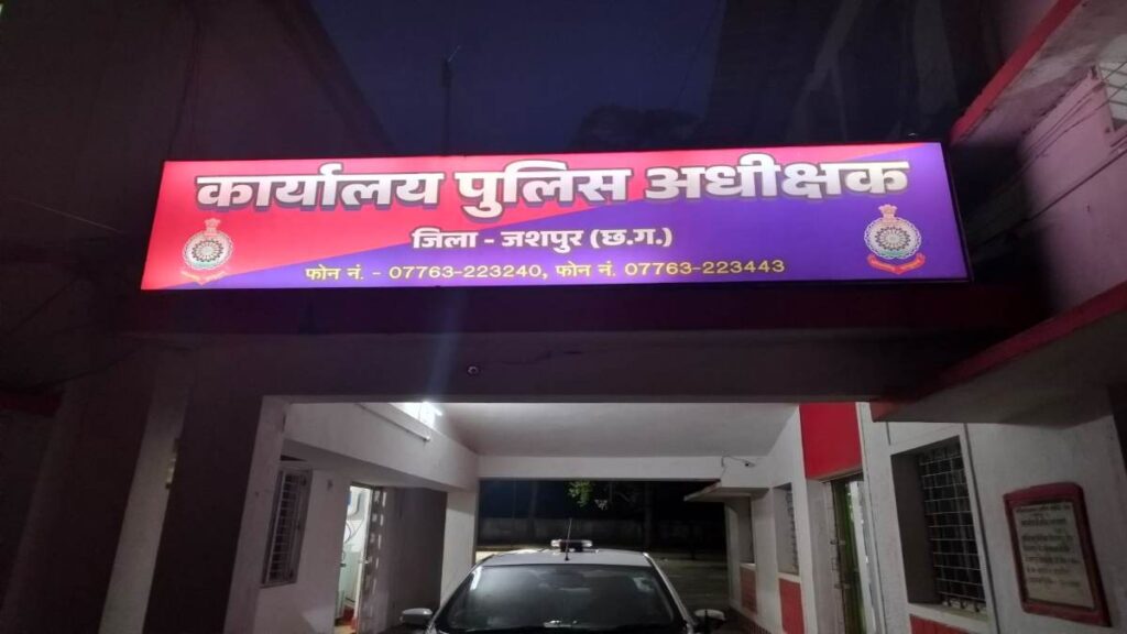 Jashpur Police Constable Dismissal 2026