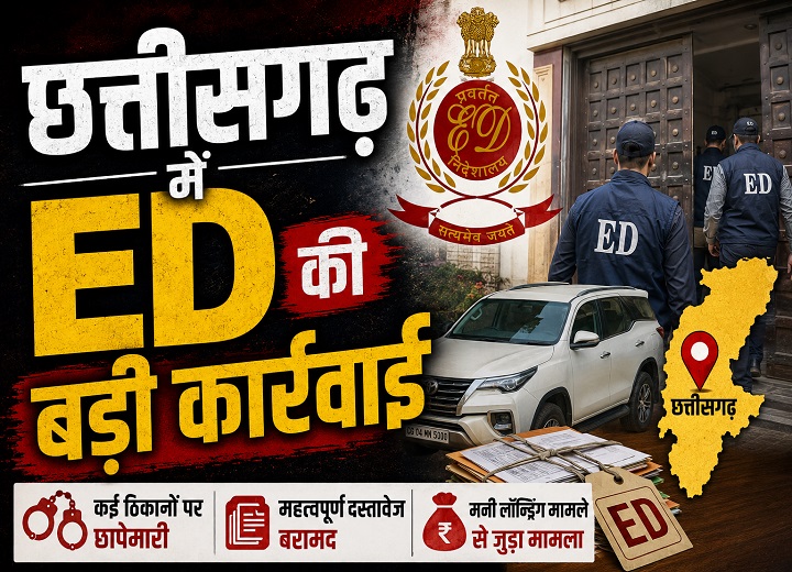 ED का बड़ा एक्शन