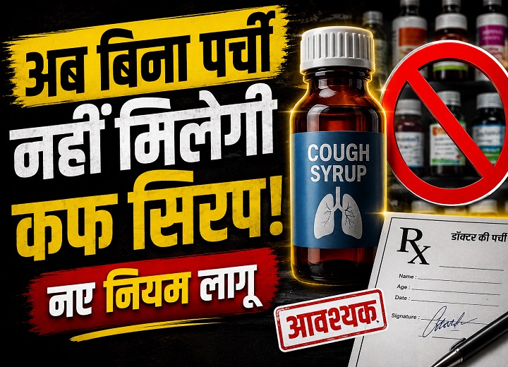 कफ सिरप