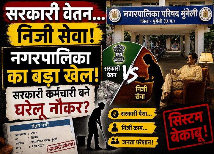 नगरपालिका में बड़ा खेल!