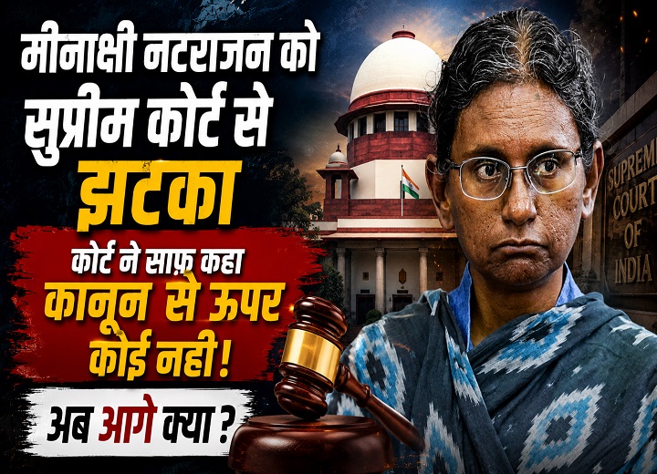 मीनाक्षी नटराजन को सुप्रीम कोर्ट से राहत नहीं