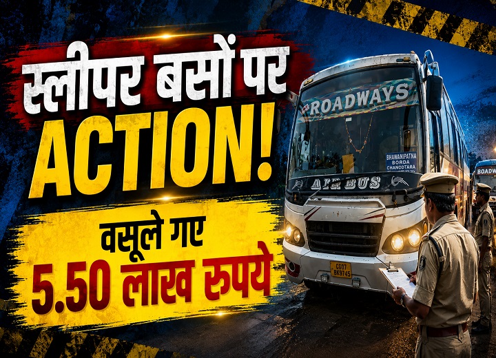 परिवहन विभाग का शिकंजा