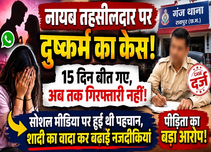 नायब तहसीलदार
