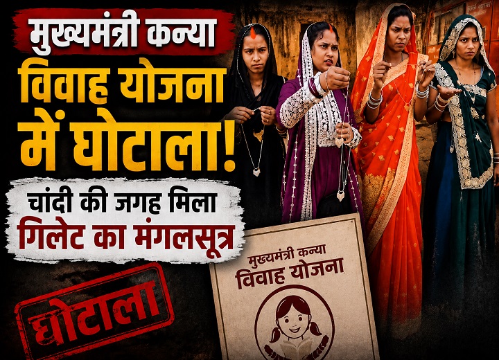मुख्यमंत्री कन्या विवाह योजना