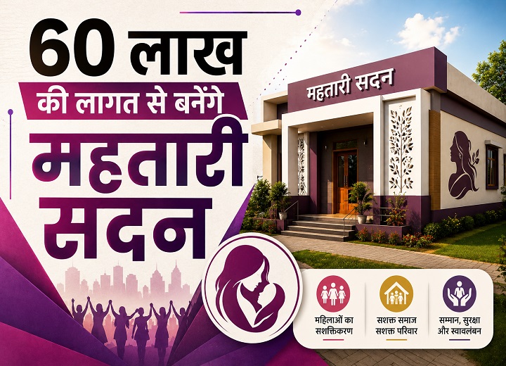 महतारी सदन