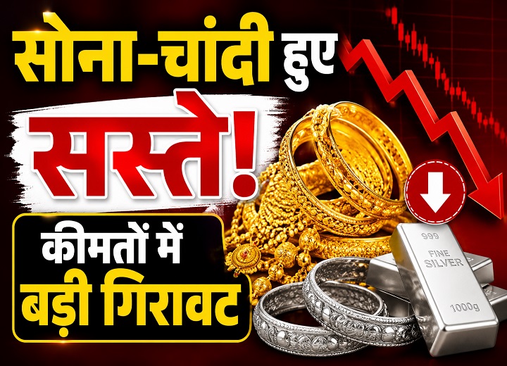 सोने-चांदी में गिरावट