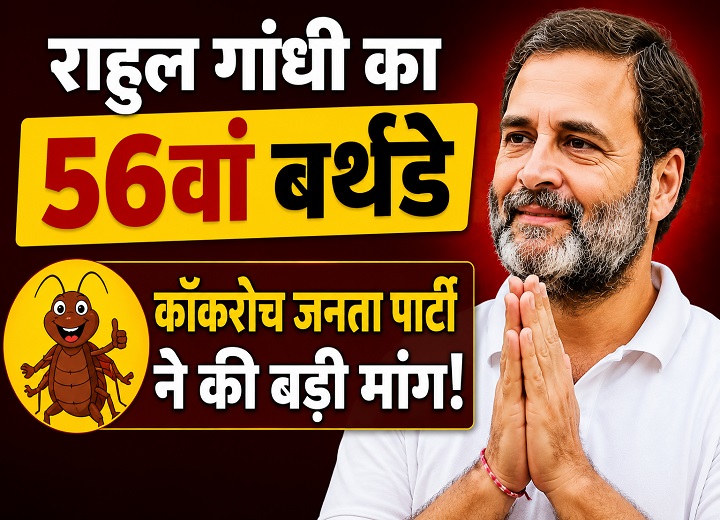 राहुल गांधी के जन्मदिन