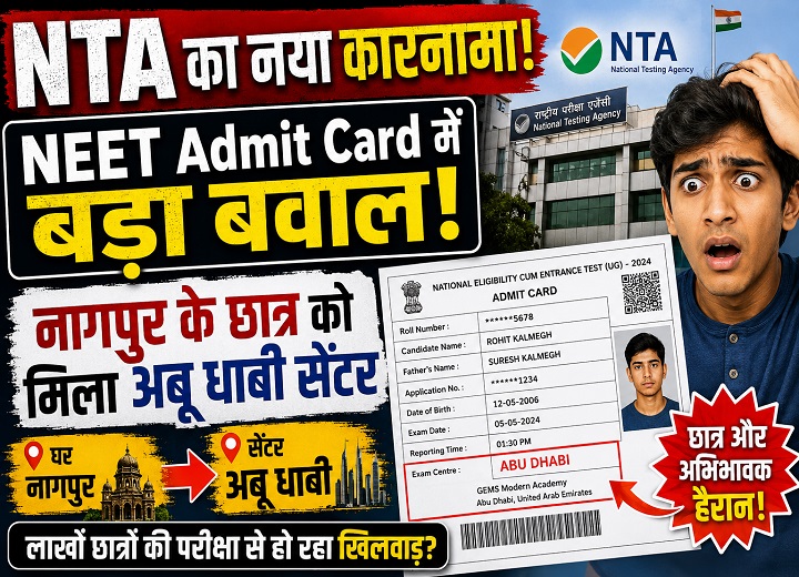 NEET Admit Card