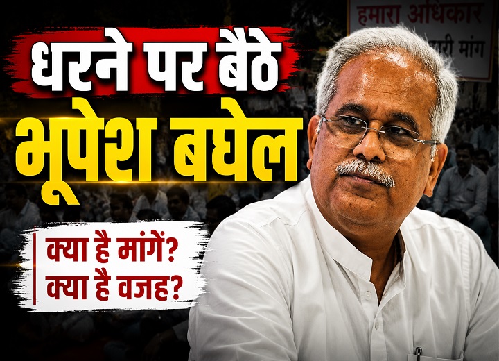 भूपेश बघेल
