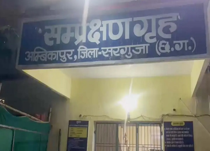 बाल संप्रेक्षण गृह