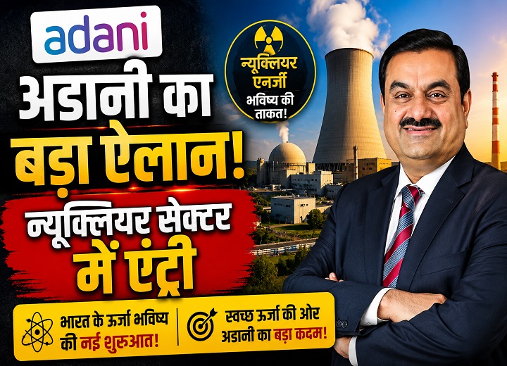 Adani Atomic Energy