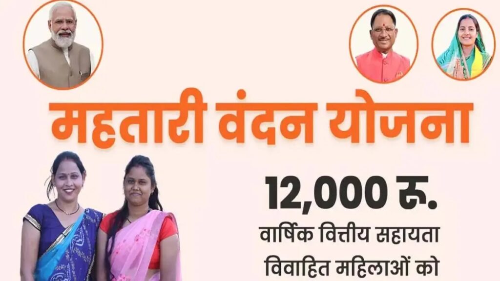 Mahtari Vandan Yojana Portal