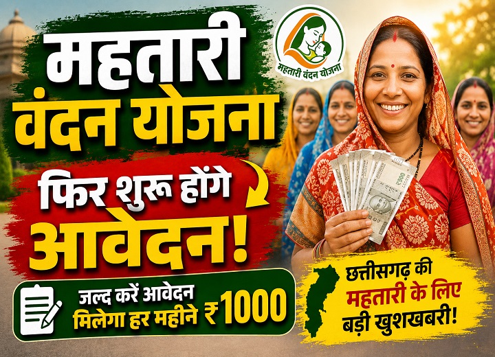 Mahtari Vandan Yojana Portal