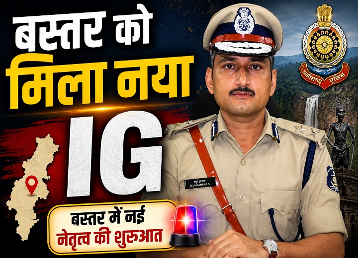 Bastar IG Appointment
