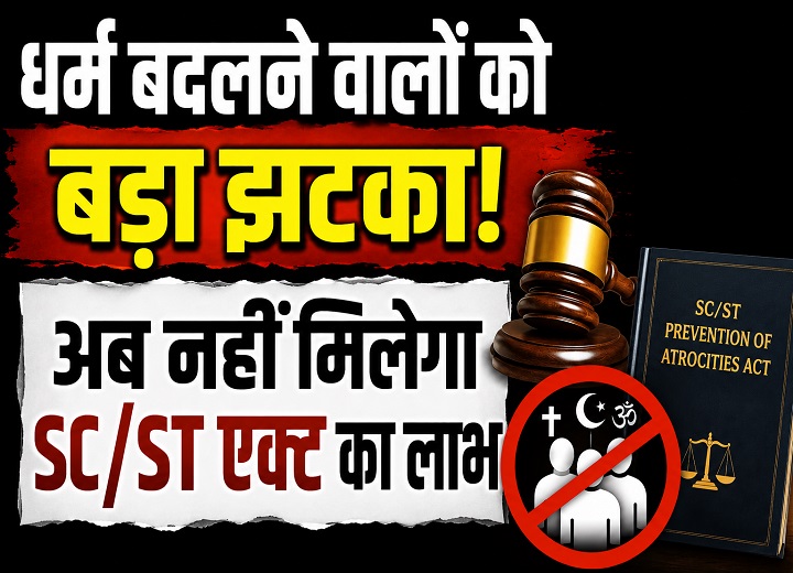 SC/ST Act After Religious Conversion