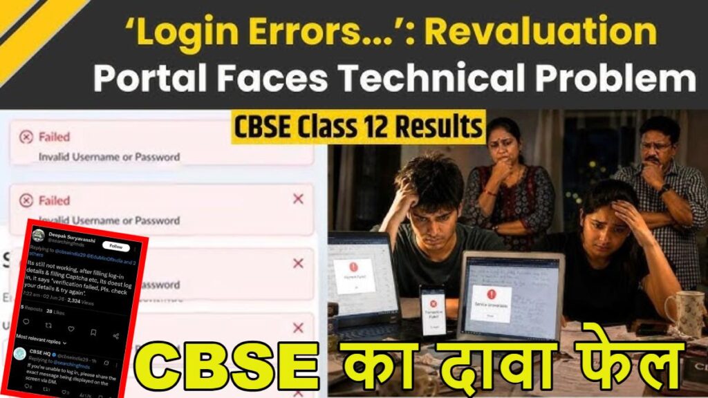 CBSE Re-Evaluation Portal Live