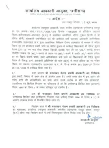 Chhattisgarh liquor overpricing action