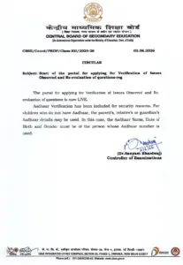 CBSE Re-Evaluation Portal Live