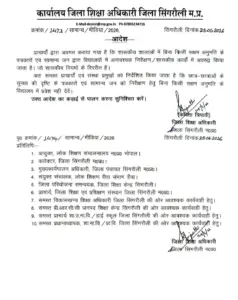 Singrauli DEO journalists entry ban