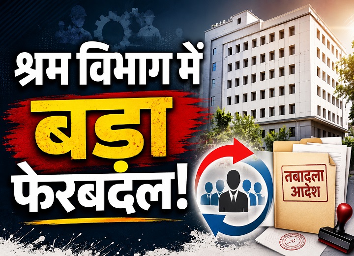 Chhattisgarh Labour Department Transfer