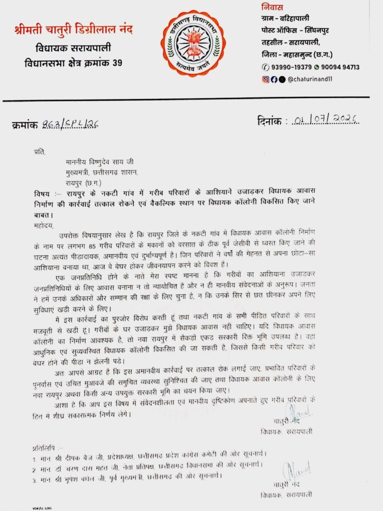 चातुरी नंद पत्र