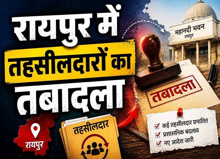 Raipur Tehsildar Transfer