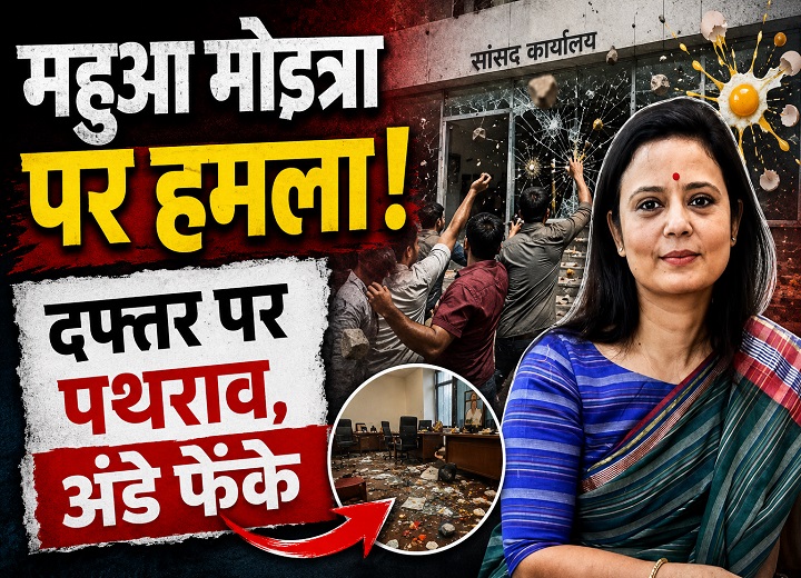 Mahua Moitra Attack