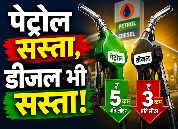Petrol Diesel Price Today