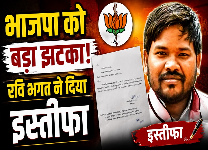 Ravi Bhagat Resignation