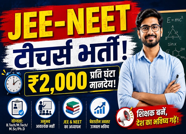 JEE NEET Teacher Recruitment 2026