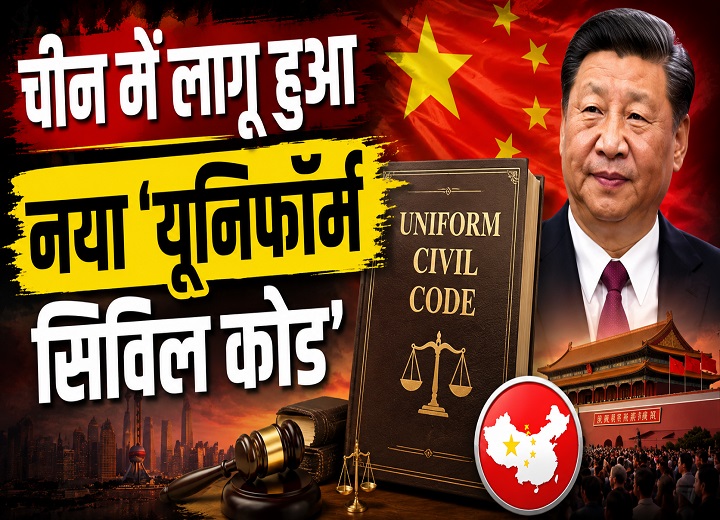 China Ethnic Unity Law