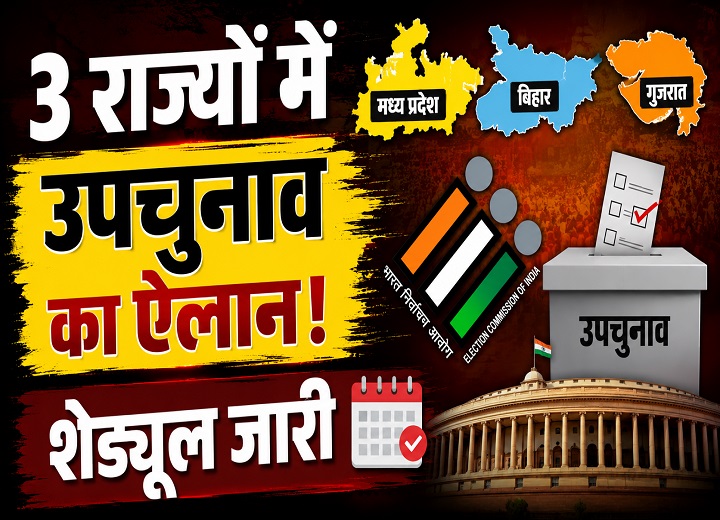 चुनाव आयोग