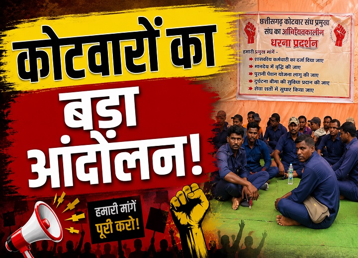 कोटवार प्रदर्शन