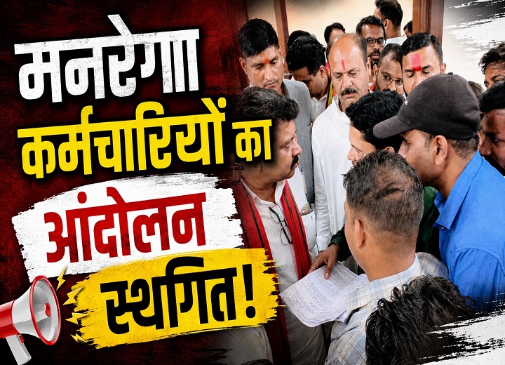 CG MGNREGA Employees Strike