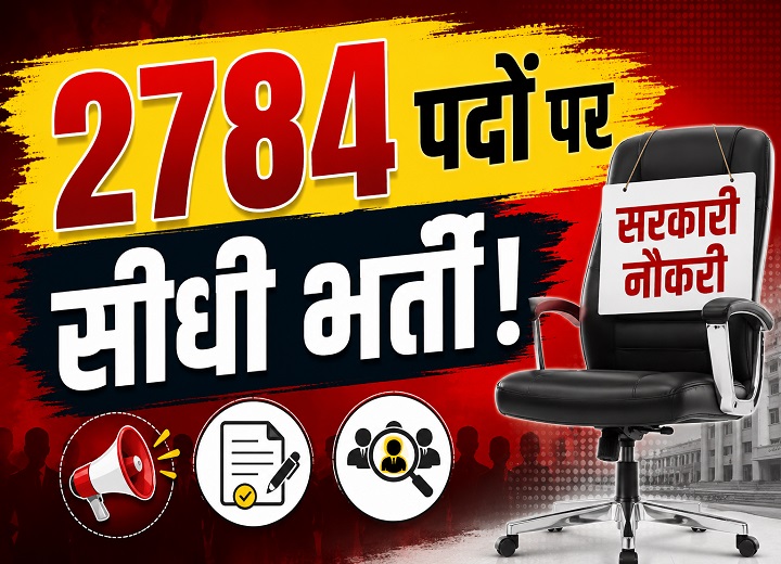 MPESB भर्ती 2026