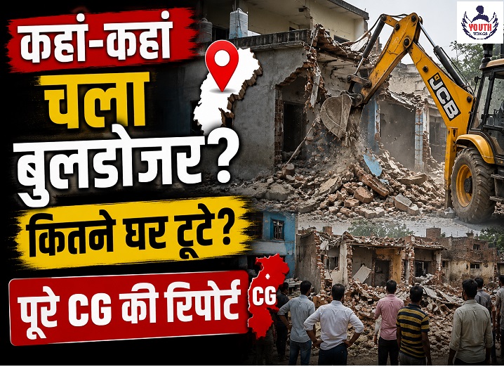 छत्तीसगढ़ बुलडोजर कार्रवाई