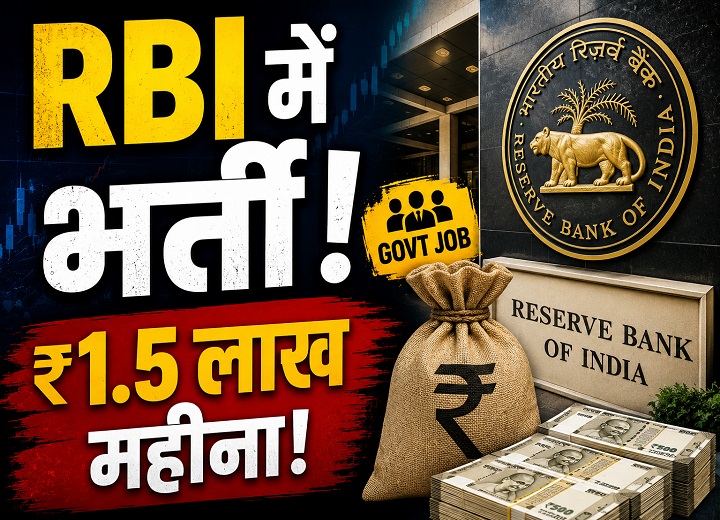 RBI Recruitment 2026