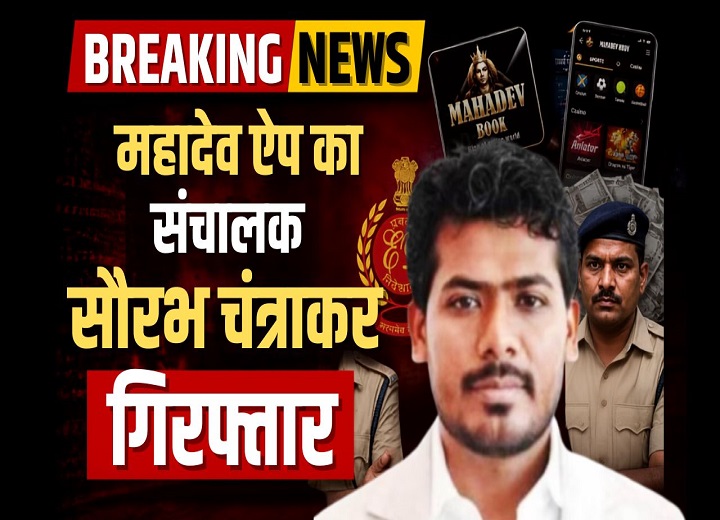 सौरभ चंद्राकर