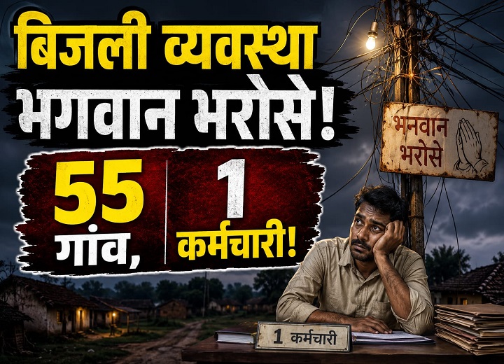 बिजली व्यवस्था