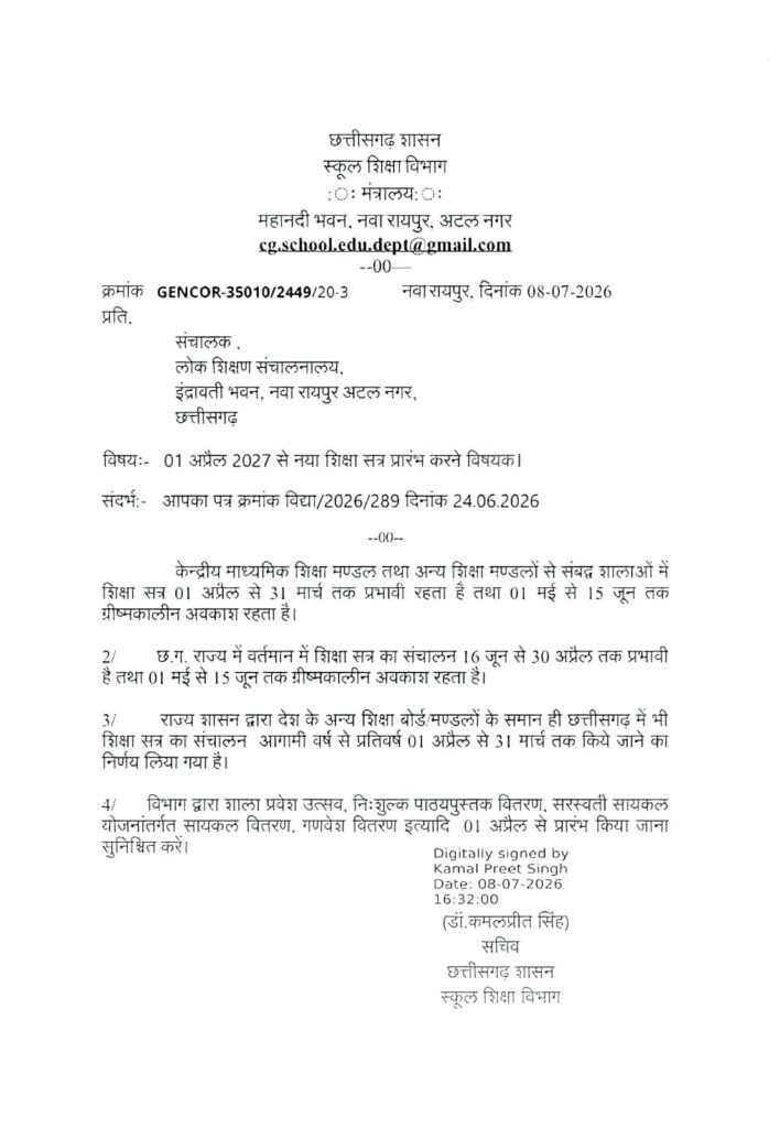 स्कूल शिक्षा विभाग